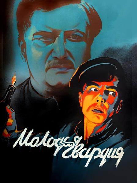 青年近卫军（上）