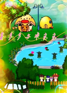 喜多多与乖宝宝