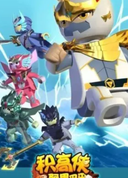 积高侠与阿里巴巴