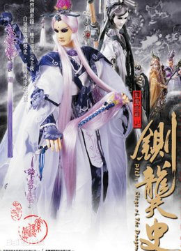 霹雳皇朝之铡龑史