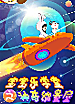 宝宝乐学堂之神奇能量屋