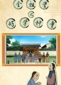 全祖望之好学神童