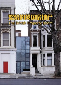 繁荣的英语国房地产