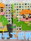 喵酱的手工世界