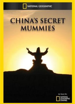 大陆的神秘木乃伊