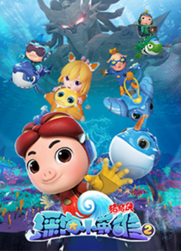 猪猪侠之深海小英语雄2