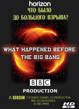 宇宙大爆炸前发生了什么