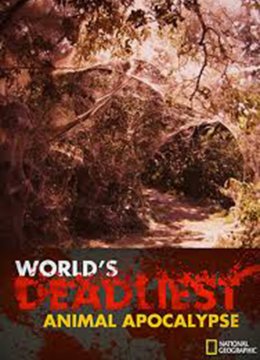 世界最致命的动物末日语