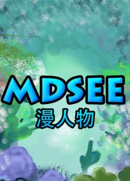 MDSee漫人物