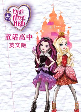 童话高中[英语文版]