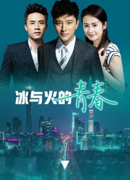 冰与火的青春DVD版