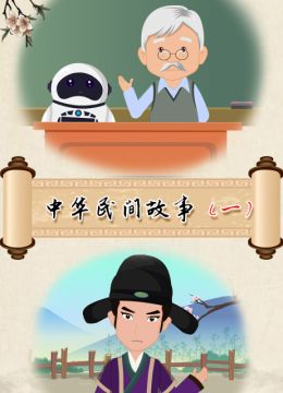 中华民间故事第1季