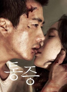 电影《痛症》预告片国语字幕