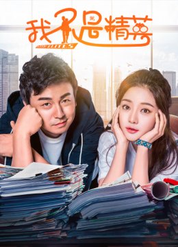 我不是精英语DVD版