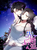 先婚后爱动态漫画
