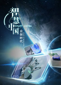 智慧大陆众创时代