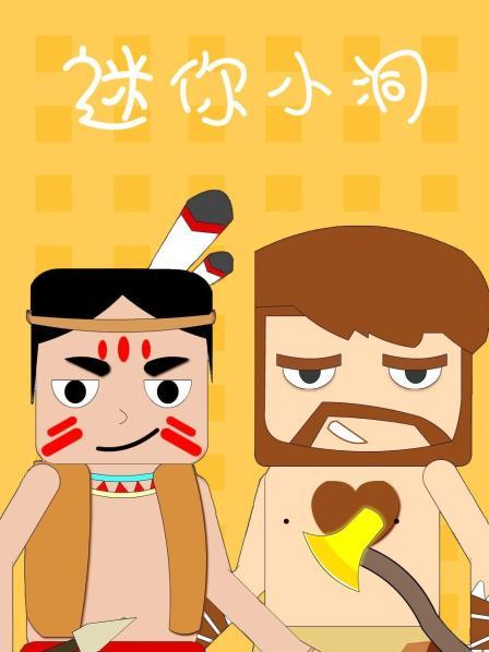 洞悲初入游戏有人带，夜黑碰到蜘蛛小命在