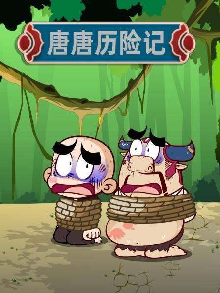 唐唐历险记如果你被食人鱼绑架了，你会怎么办？