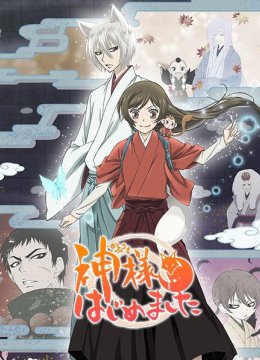 奈奈生,成为神明