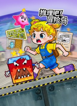 推理吧冒险岛