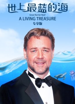 世上最蓝的海专享版