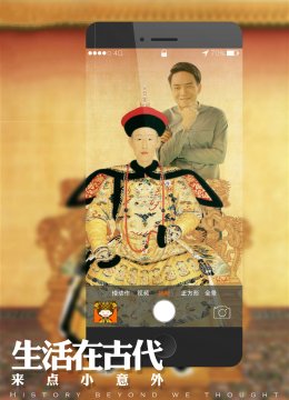 生活在古代乾隆与如懿