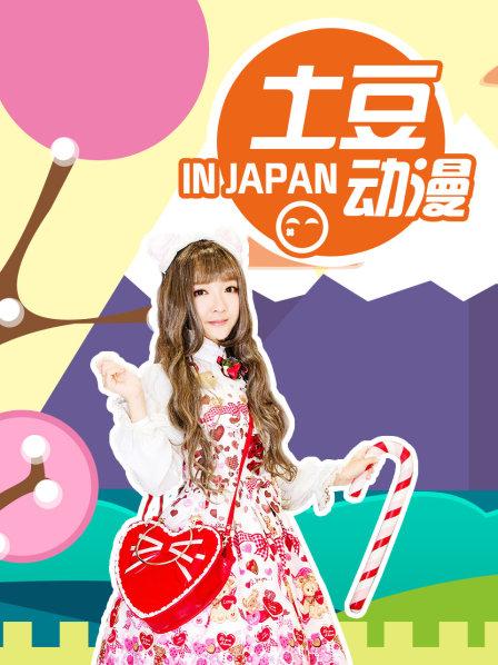 01秋叶原女仆店探秘(上)