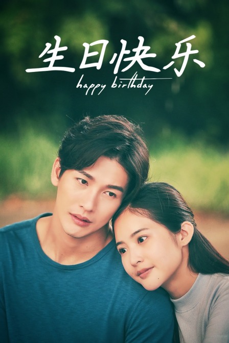 生日语快乐