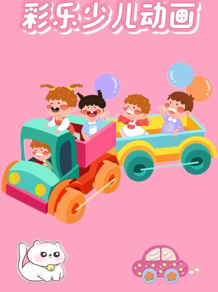 少儿故事有爱心的守护精灵