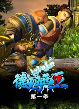 01看我天崩地裂