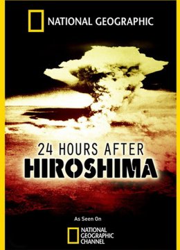 广岛劫后24小时