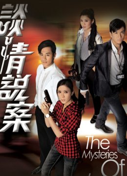 谈情说案[普通话版]