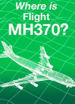 马航370之谜