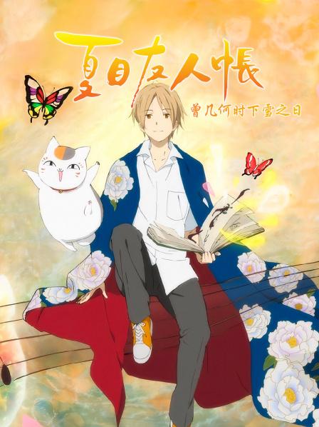 曾几何时下雪之日语