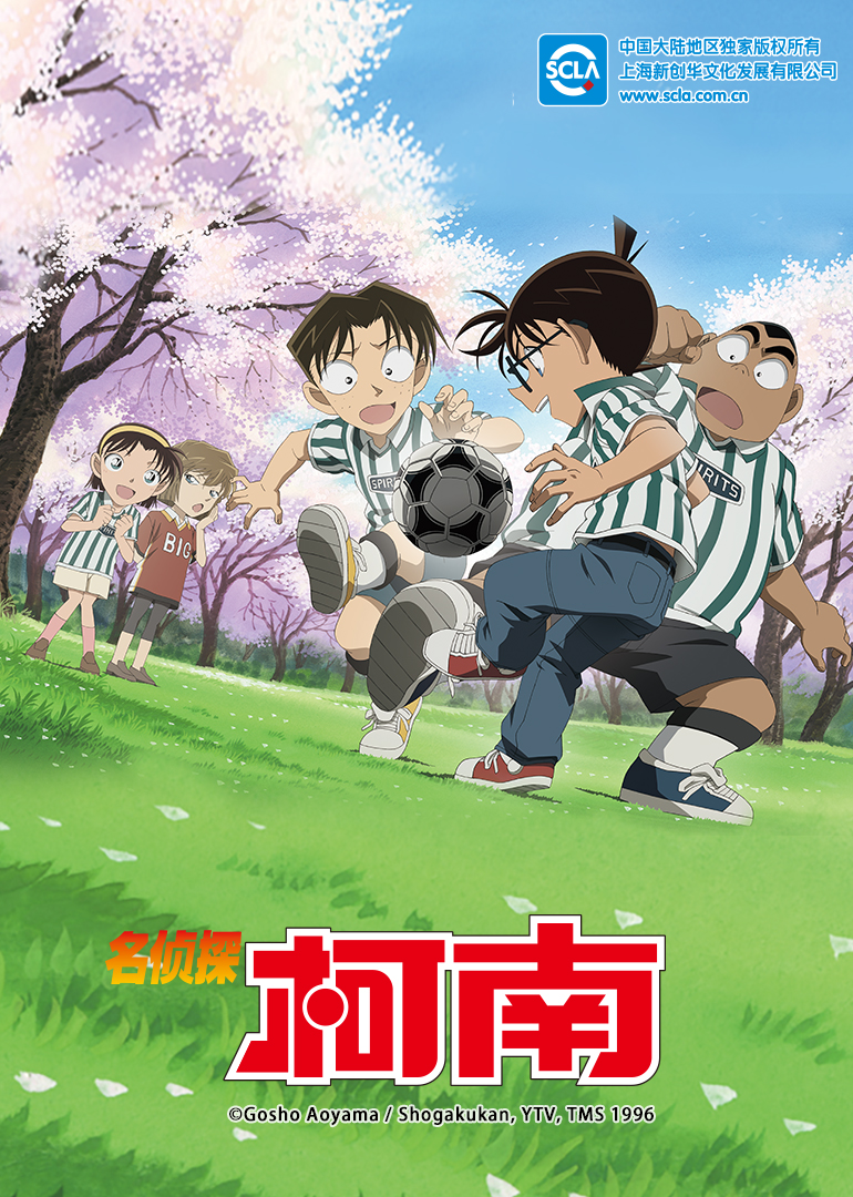 名侦探柯南[日语语版]