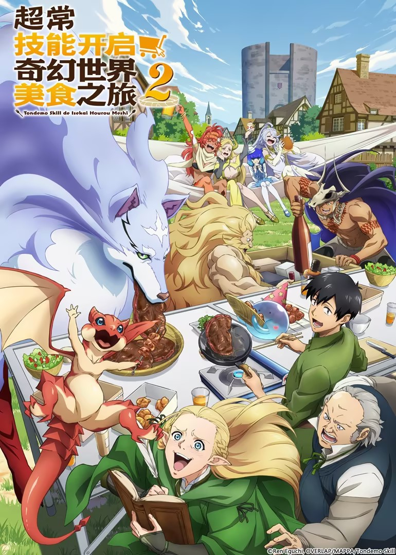 超常技能开启奇幻世界美食之旅第2季[普通话版]