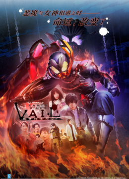 假面骑士利维斯往事假面骑士贝尔