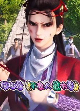 不良人第6季老李殒命，岐国陷入危机！