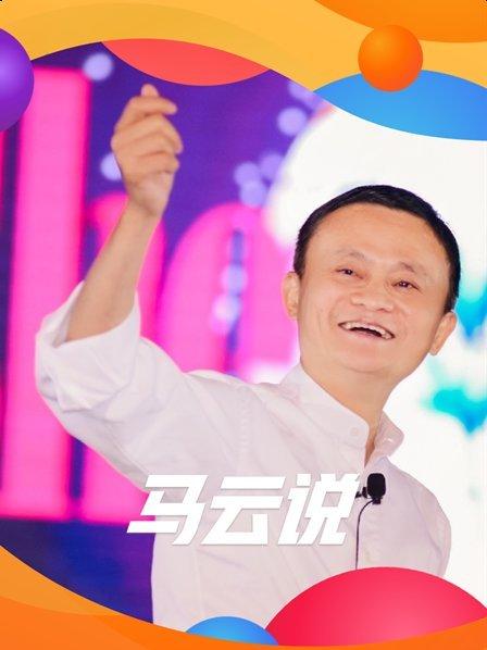 马总新加坡G30演讲