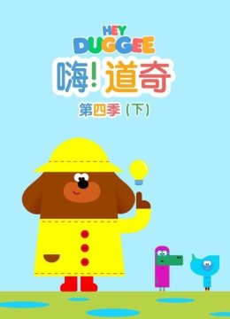 嗨！道奇第4季（下）