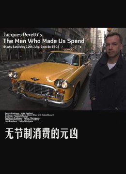 无节制消费的元凶