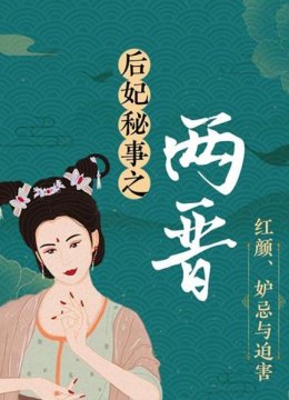 武元皇后聪明绰约，深谙男人心