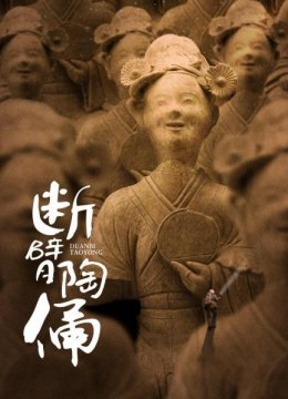 惊现长乐未央被盗大墓皇家血统