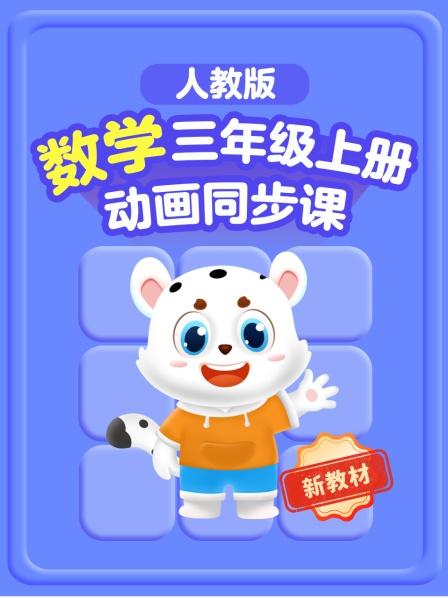 第1集知识精讲秒的认识