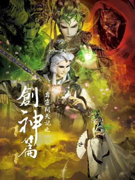霹雳开天记之创神篇