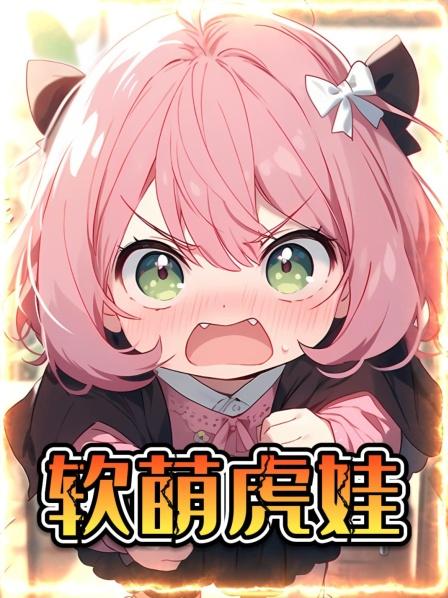 四岁小奶娃在森林里玩耍，没想到遇见了野生老虎