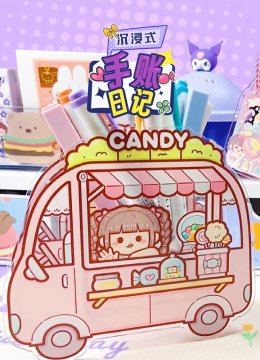 沉浸式手账日语记