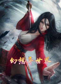 我即将飞升之时，妻子柳如烟却一剑刺穿了我的金丹