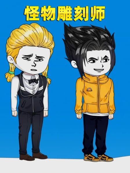 怪物雕刻师（1）雕刻艺术，唤醒沉睡的神话