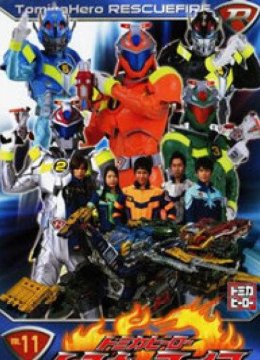 多米英语雄烈火拯救队